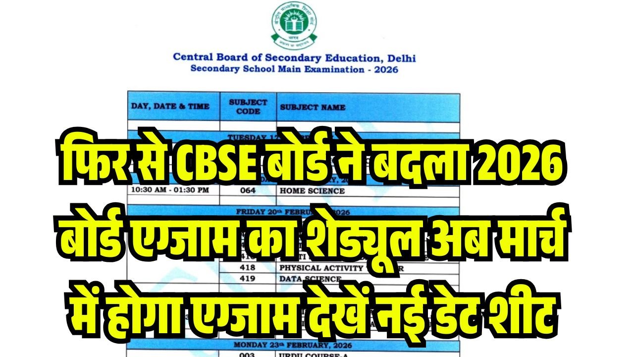 CBSE Board New Exam Date Sheet 2026