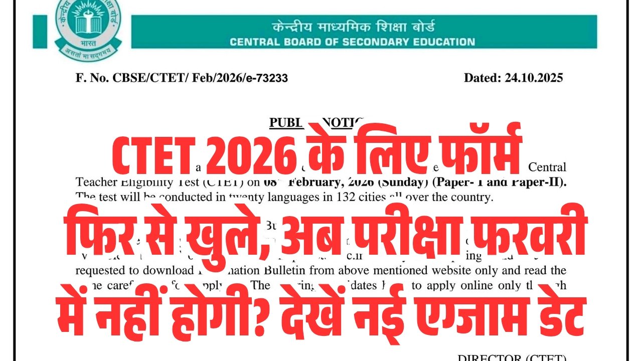 CTET Exam 2026 New Exam Date Form Open