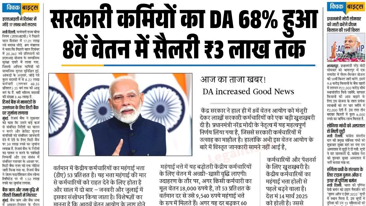 DA Hike 2026 January 8th Pay Commission