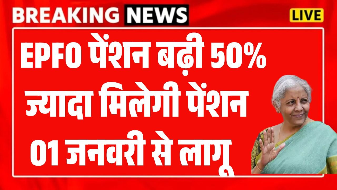 EPFO Pension Hike Update 2026