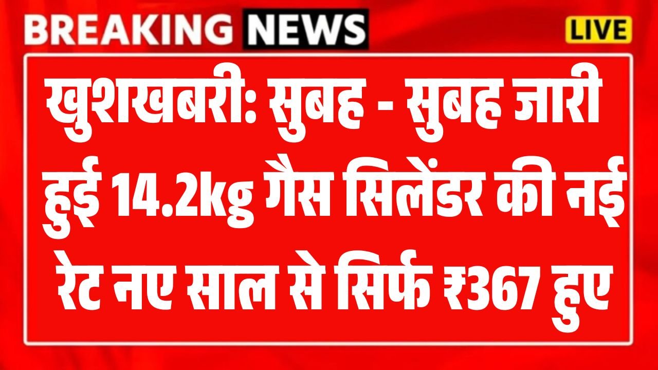 Gas Cylinder Price New Year 2026