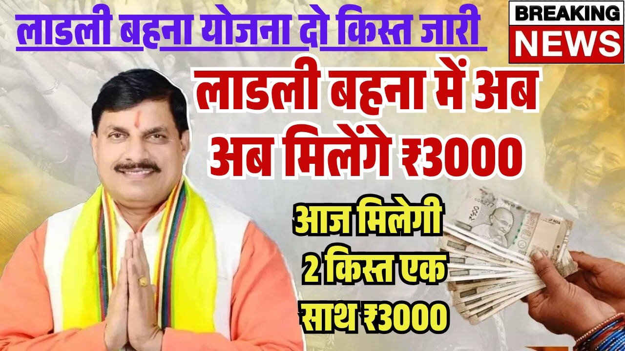 Ladali Behna Yojana 2026 List