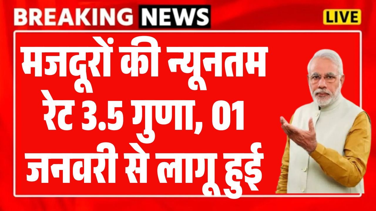 Majadur Minimum Salary Hike 2026