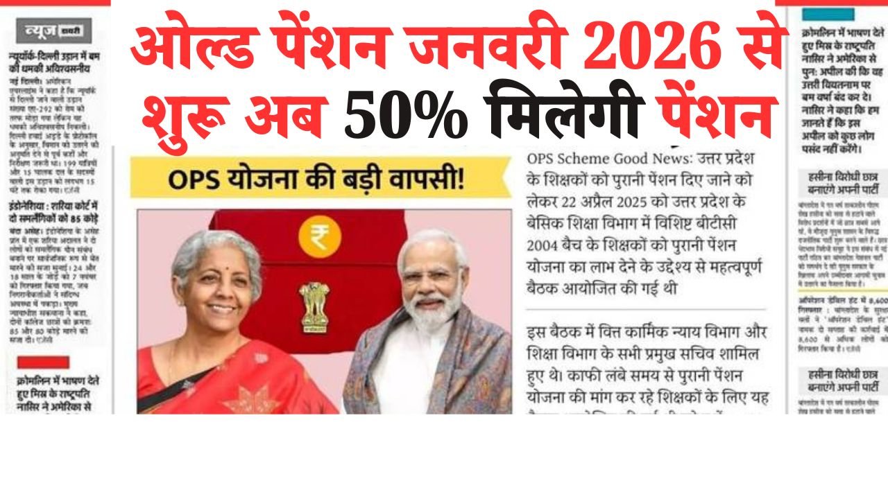 Old Pension Scheme 2026 January