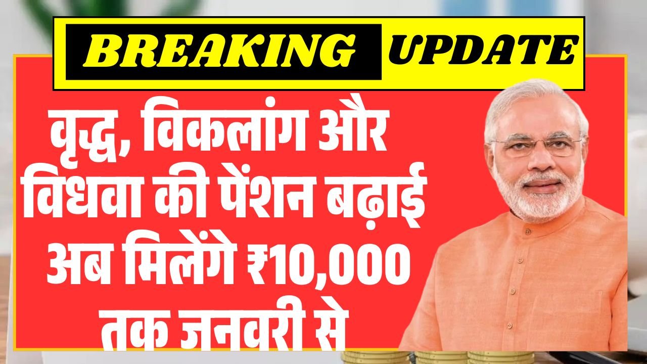 Old Widow Hadicap Pension Scheme 2026