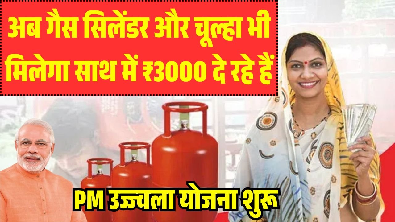 PM Ujjawala Yojana List 2026 January
