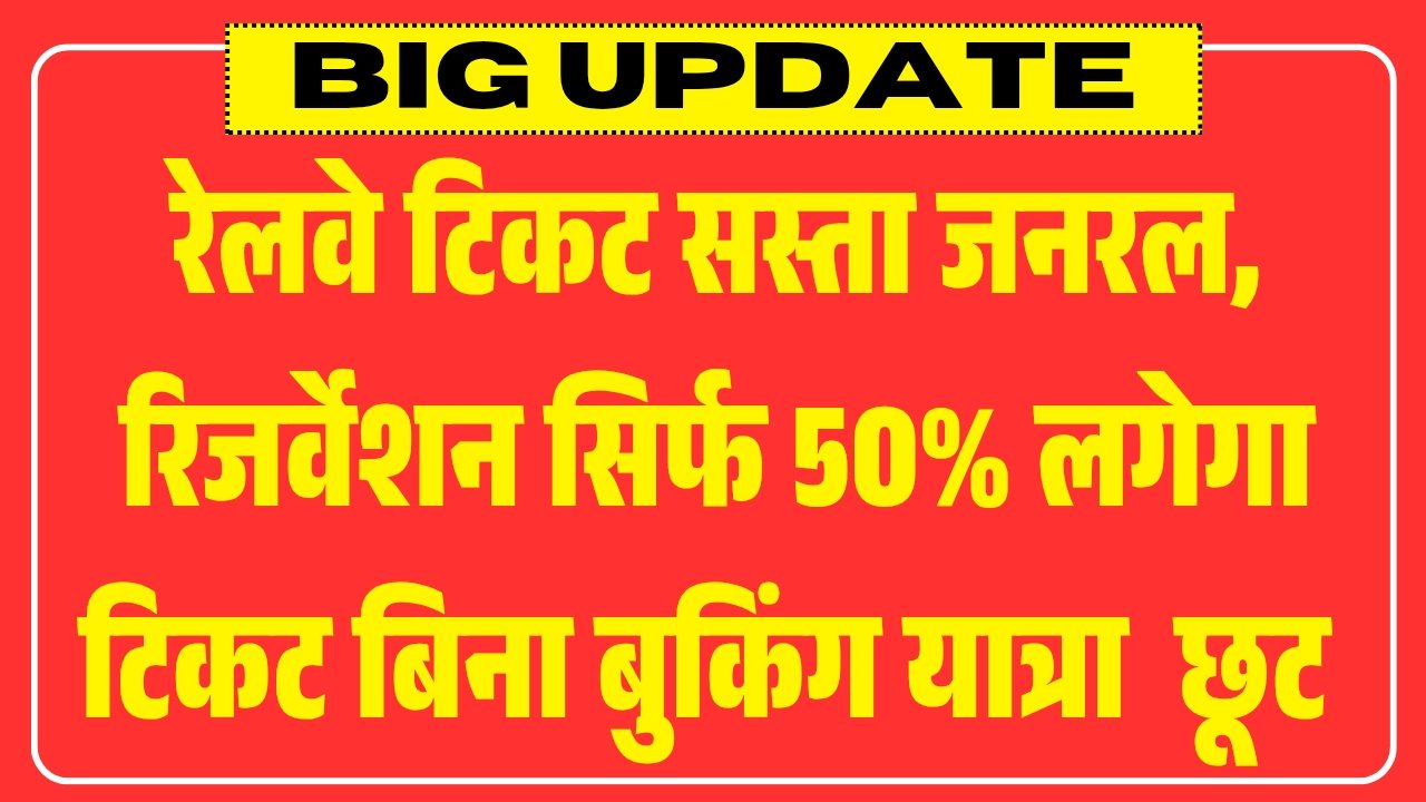 Railway Ticket New Rules 2026