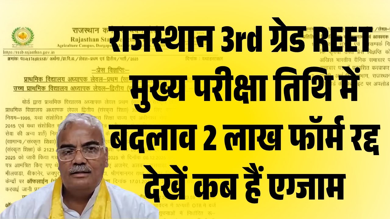 REET Mains 3rd Grade Exam 2026 Update