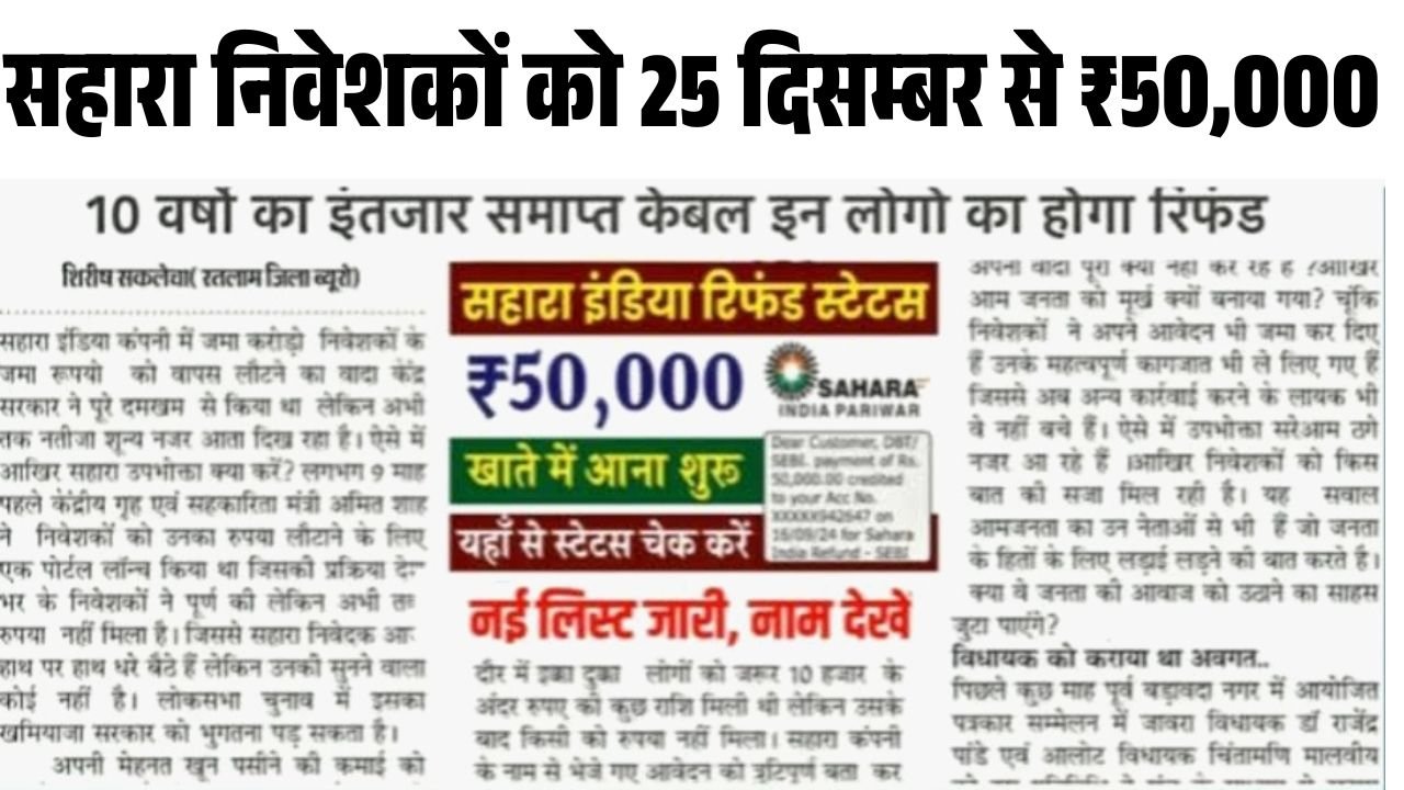 Sahara India Pariwar Refund List 2025