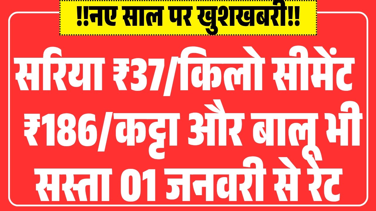 Sariya Cement Rate January 2026