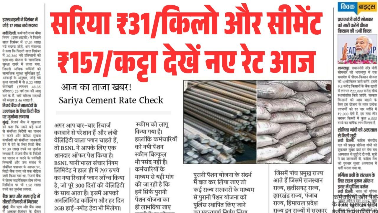 Sariya Cement Rate Down 2026