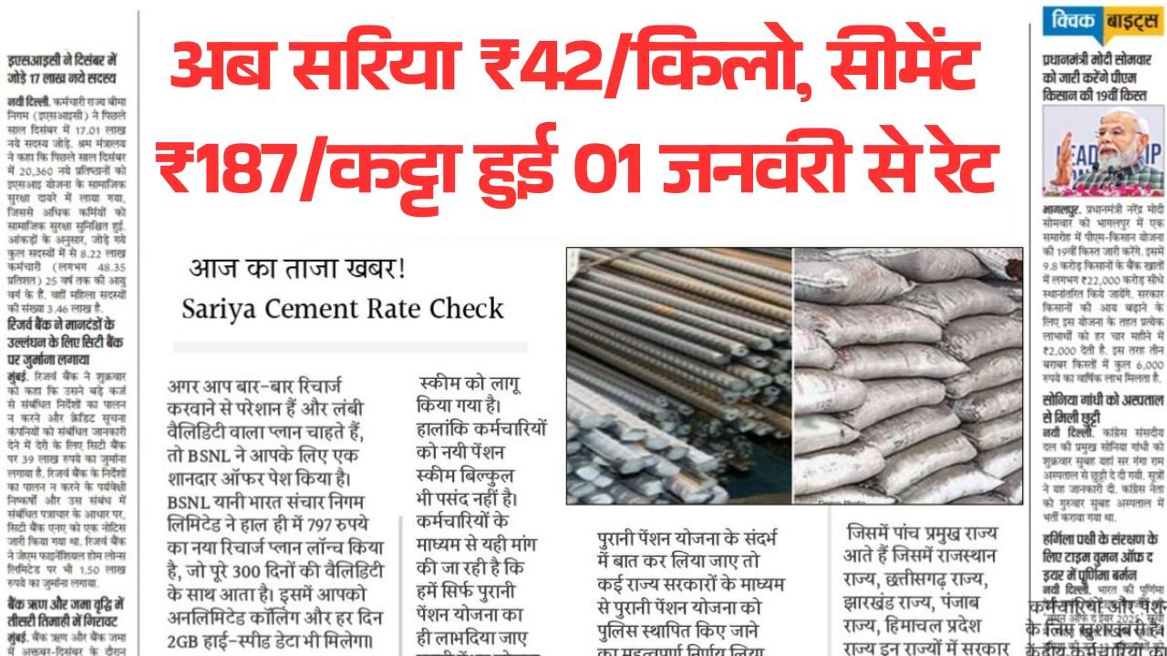 Sariya Cement Rate 01 January 2026