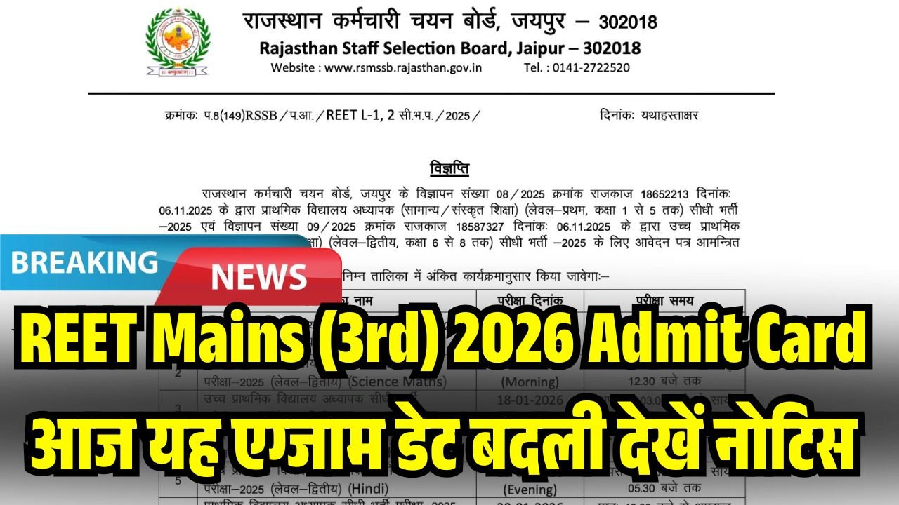REET Mains 3rd Grade Admit Card 2026
