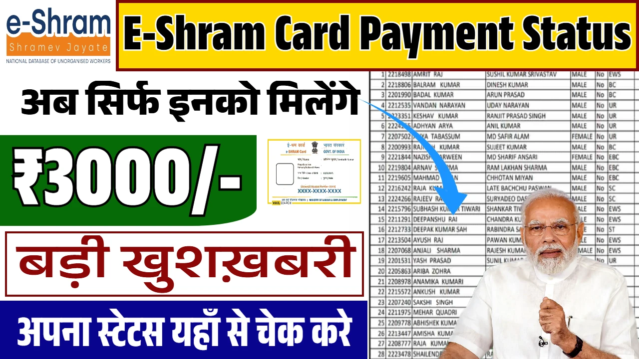 E Shram Card Payment Status